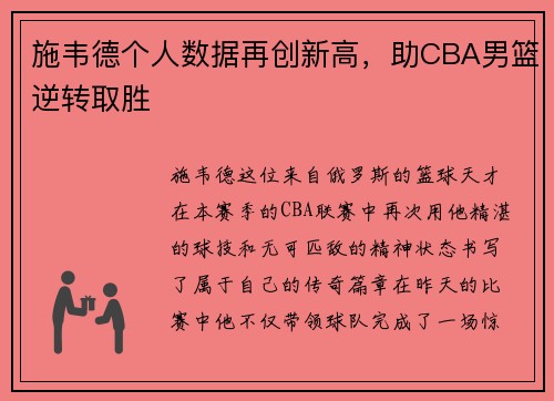 施韦德个人数据再创新高，助CBA男篮逆转取胜