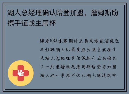 湖人总经理确认哈登加盟，詹姆斯盼携手征战主席杯